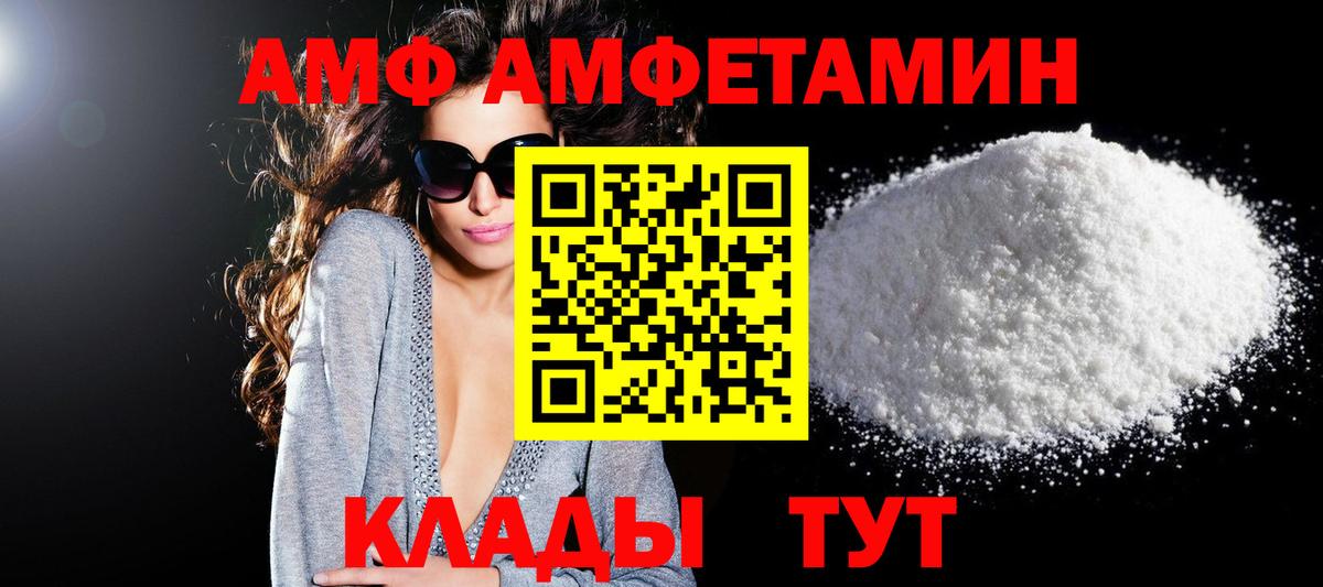 АМФЕТАМИН 97%  Вход с VPN  Вольск 