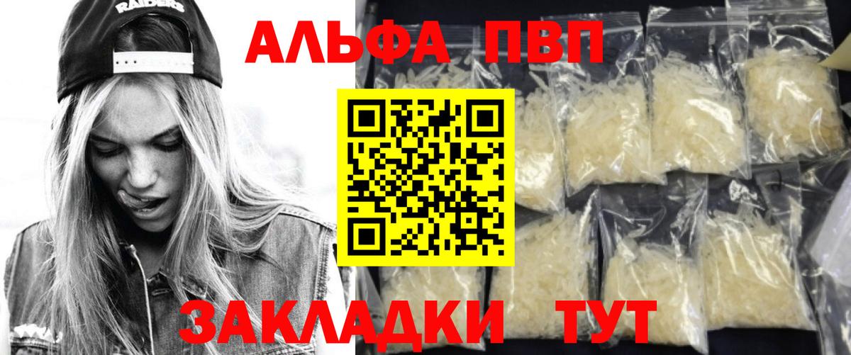 Вольск  Alfa_PVP кристаллы  APVP Crystall  Вход с VPN  Альфа ПВП Соль 