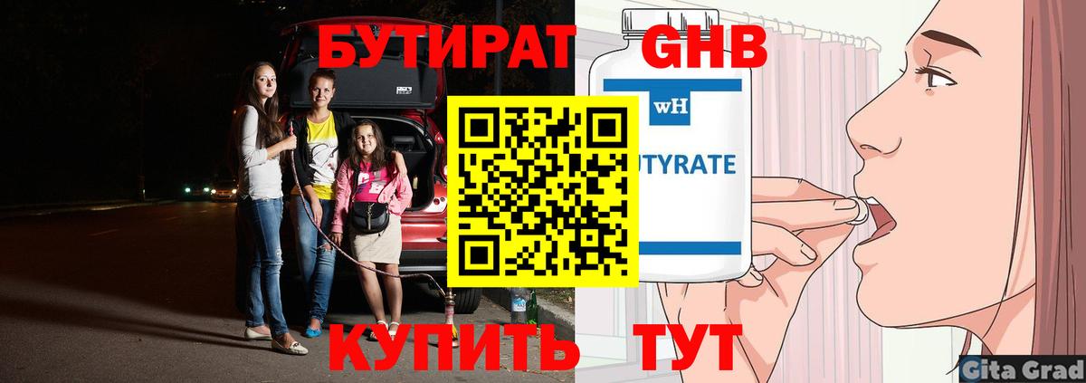 Бутират вода Вольск