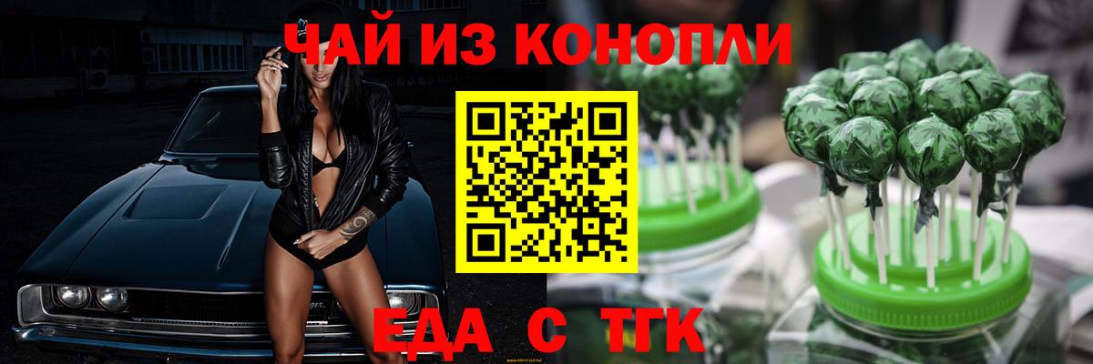 Вольск  Печенье с ТГК конопля  Вход с VPN 