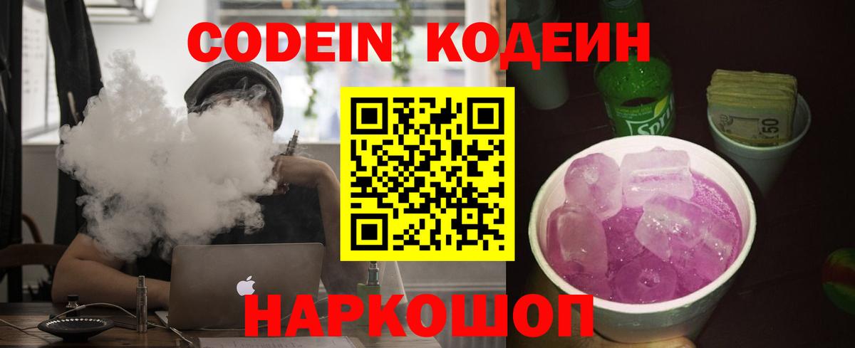Codein Purple Drank Вольск