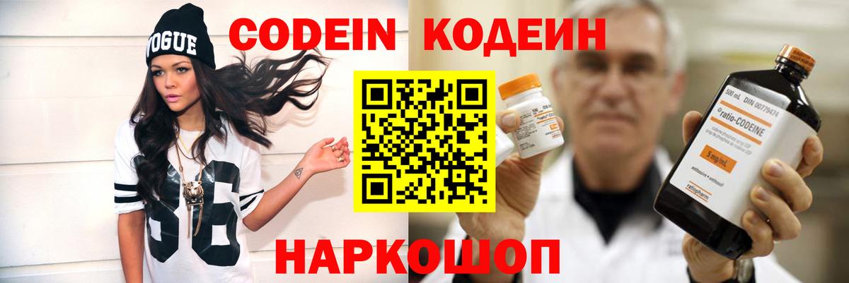 Кодеиновый сироп Lean напиток Lean (лин)  Codein напиток Lean (лин)  Вход с VPN  Вольск 