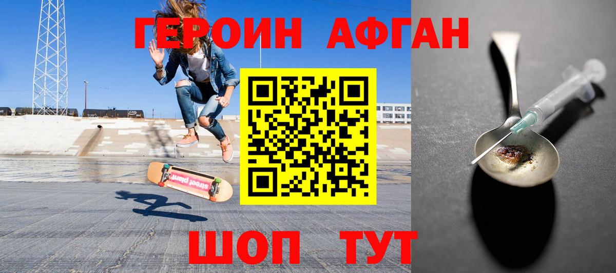 Героин герыч  Вход с VPN  ГЕРОИН  Вольск 