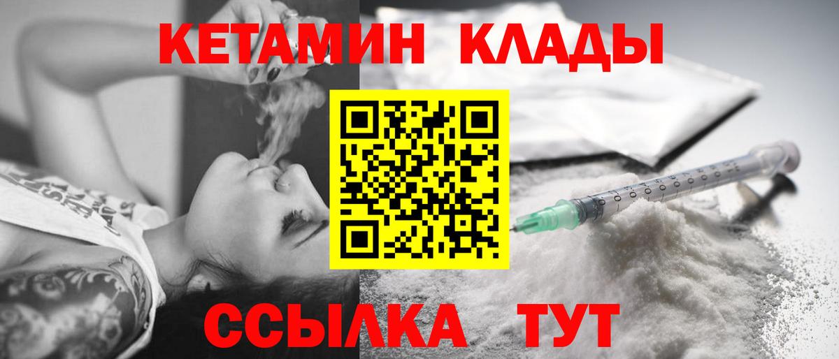 КЕТАМИН VHQ Вольск