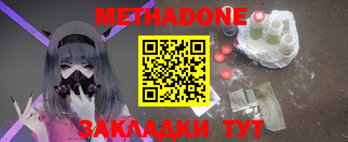 Метадон белоснежный  Вход с VPN  Вольск  МЕТАДОН methadone 