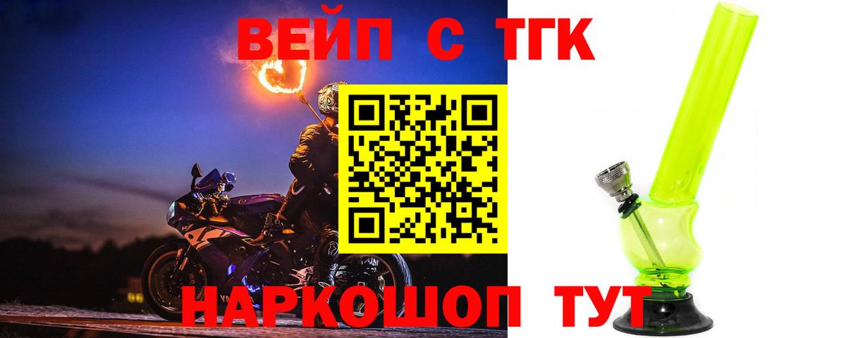 ТГК вейп с тгк  Вход с VPN  Вольск 